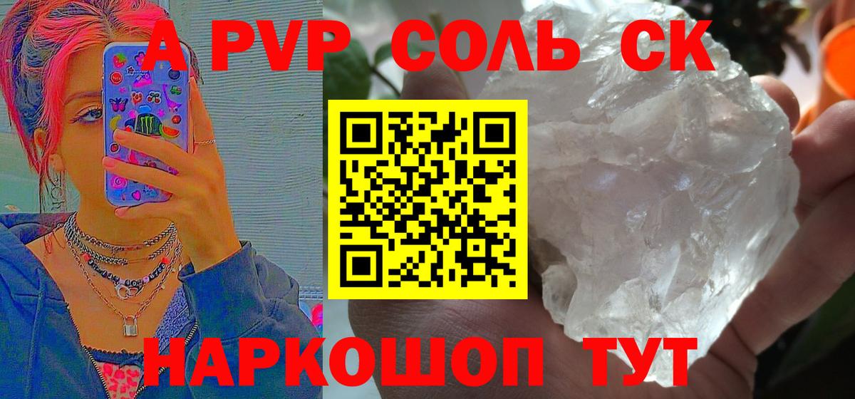 А ПВП  Вход с VPN  Сланцы  Alfa_PVP Соль 