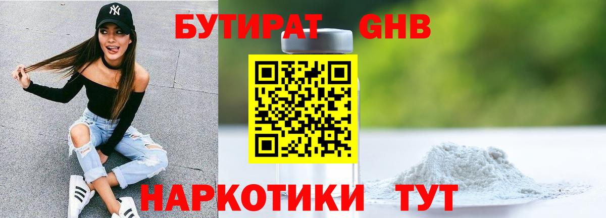 Сланцы  Бутират  Вход с VPN  БУТИРАТ оксибутират 