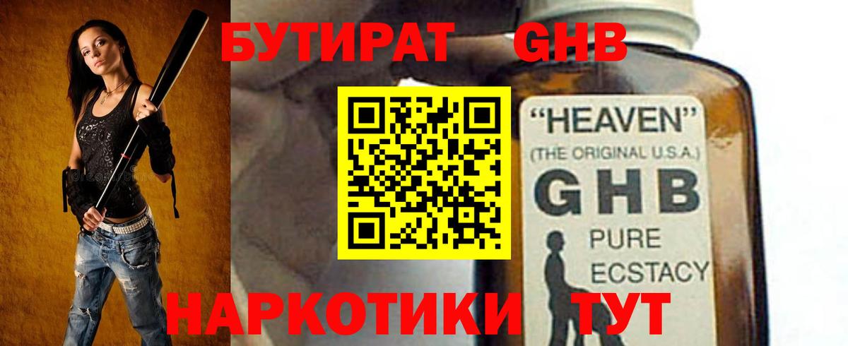 Бутират вода Сланцы