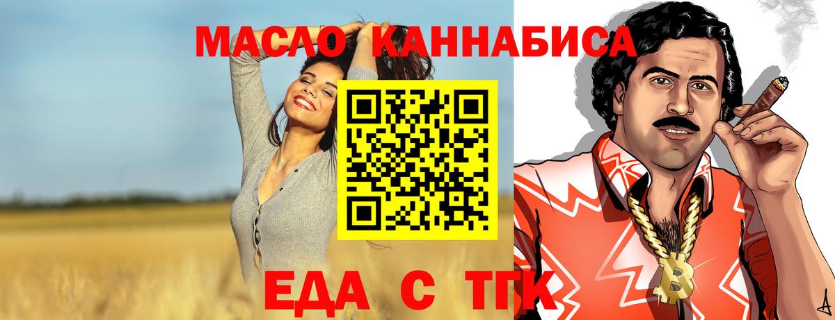 Еда ТГК конопля Сланцы