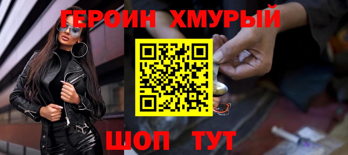 ГЕРОИН гречка  Вход с VPN  Сланцы 