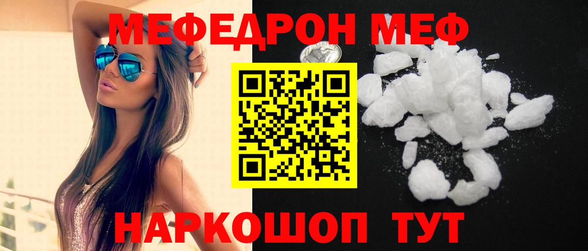 Мефедрон кристаллы Сланцы