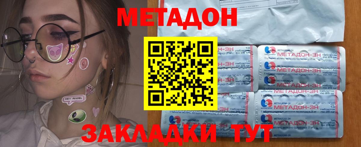 Метадон methadone  Вход с VPN  Сланцы 