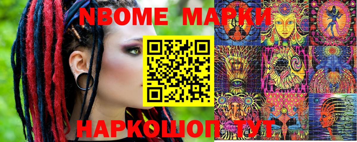 Марки NBOMe 1,5мг  Вход с VPN  Сланцы 